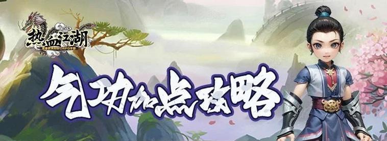 狂风万破一级在热血江湖中如何获得？  第3张